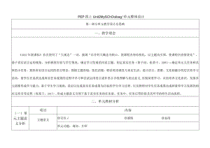 人教PEP四上大单元教学设计Unit2 My schoolbag！B let's learn.docx
