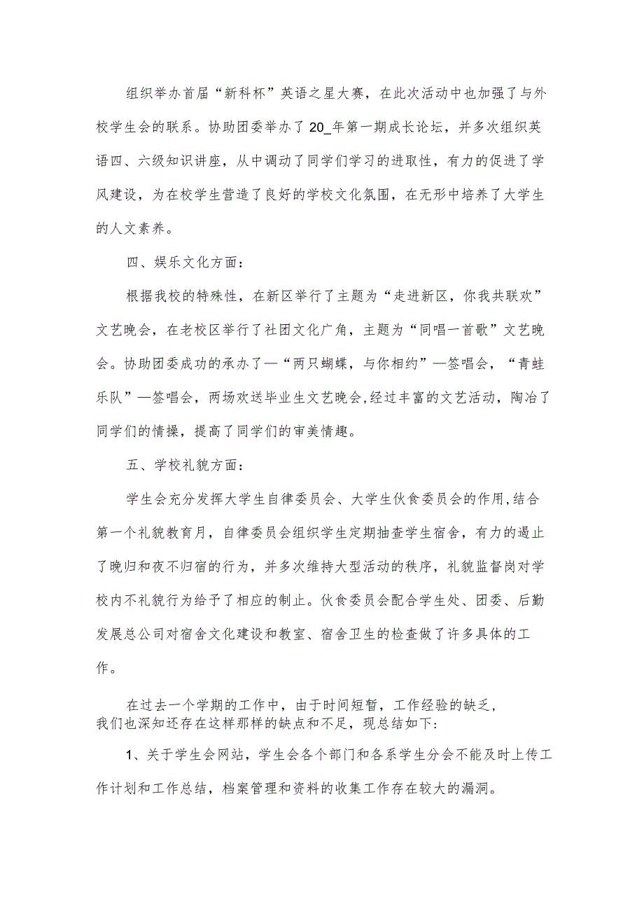 月总结学生会600字8篇.docx_第2页