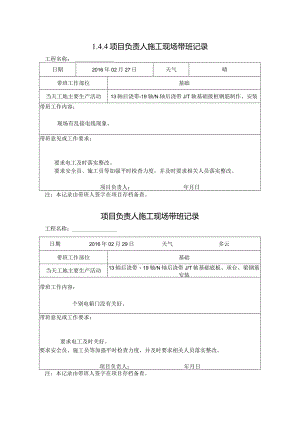 [施工资料]项目负责人施工现场带班记录(14).docx