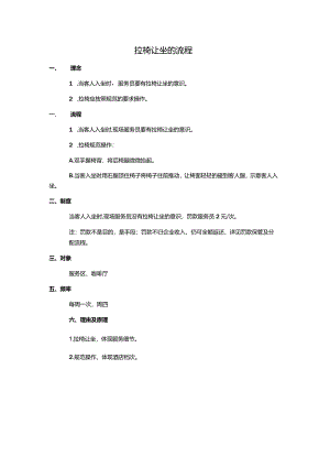 拉椅让坐的流程.docx