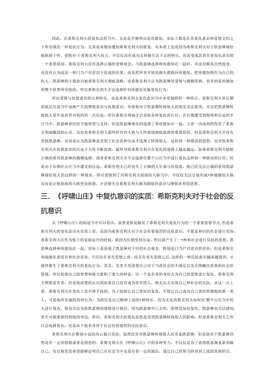 剖析艾米丽《呼啸山庄》里的复仇意识.docx_第3页