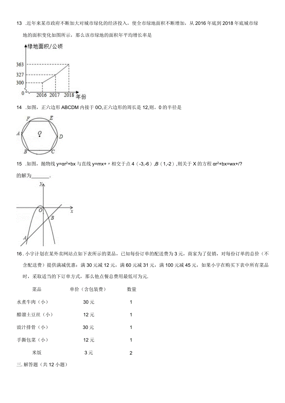 九年级上期末考试模拟卷.docx_第3页