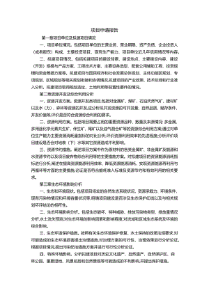 项目申请报告.docx