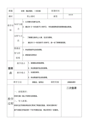 人教版六年级下册音乐欣赏：嘎达梅林一对白鸽教案.docx