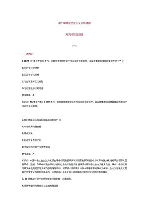 习思想第十章知识点及练习题.docx