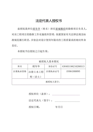 301法人代表人授权书.docx