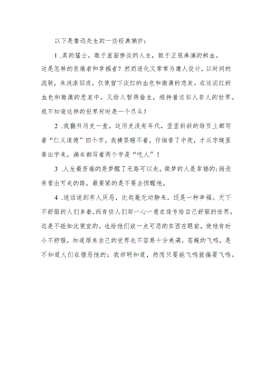 鲁迅摘抄.docx