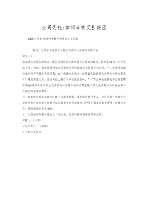 公司委托律师审核反担保函.docx