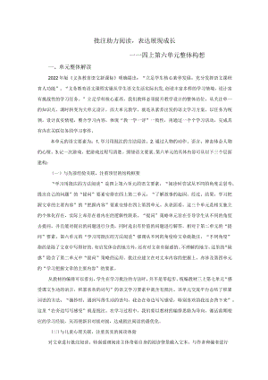四上第六单元整体构想.docx