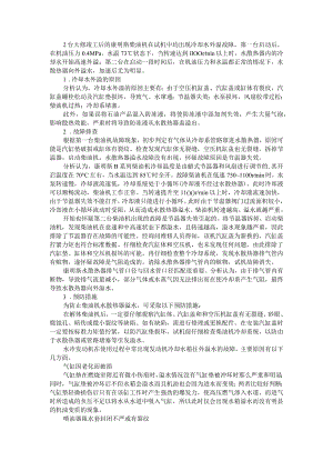 (修机)柴油机冷却水外溢的原因分析与对策思考.docx
