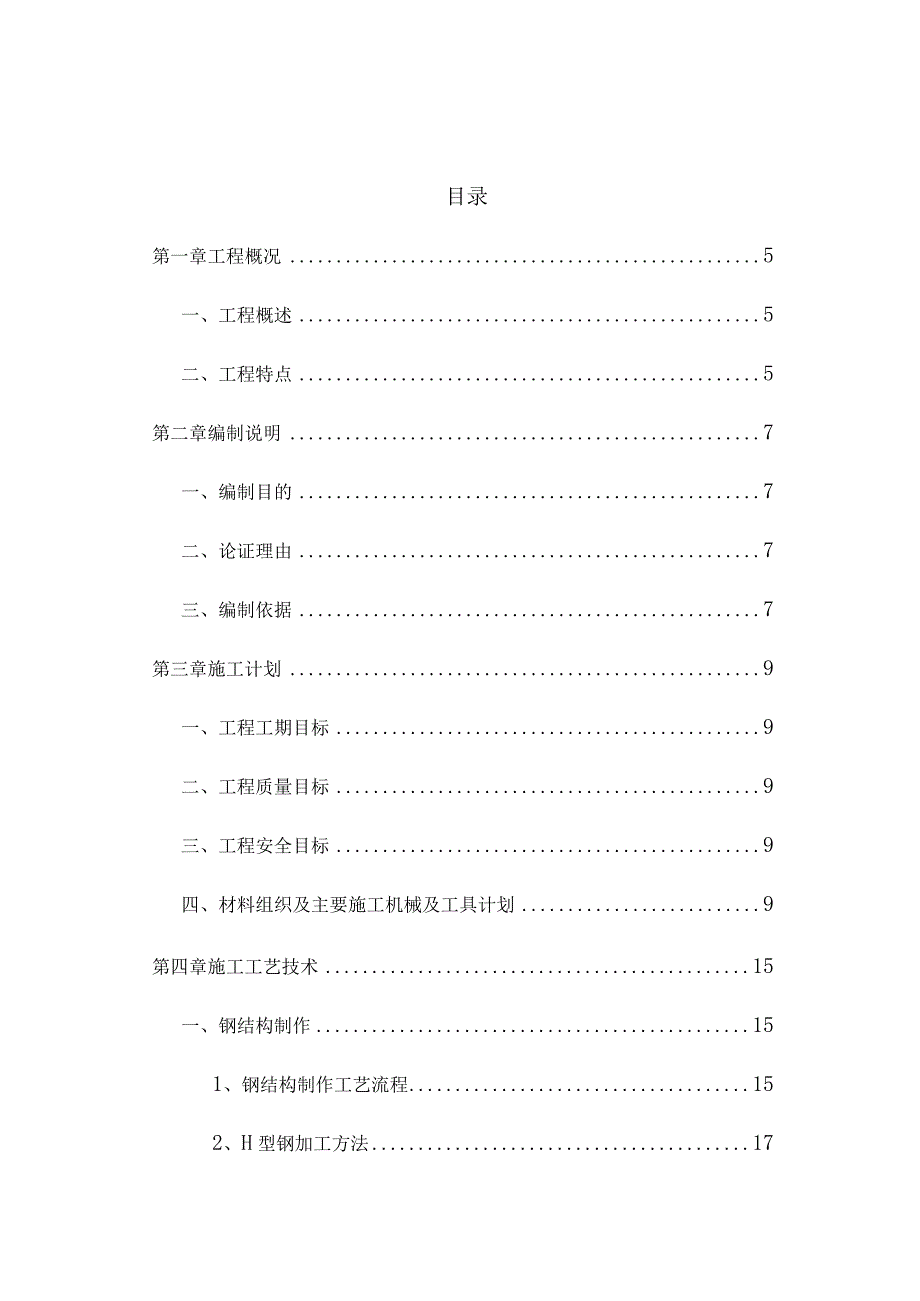 完整版（2023年）汽车生产线钢框架结构物流中心工程专项施工方案.docx_第2页