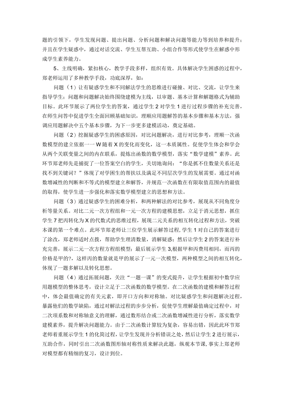 优质课评课稿.章慰望.docx_第2页