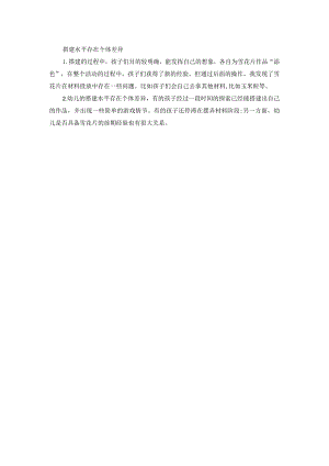 幼儿园：搭建水平存在个体差异.docx