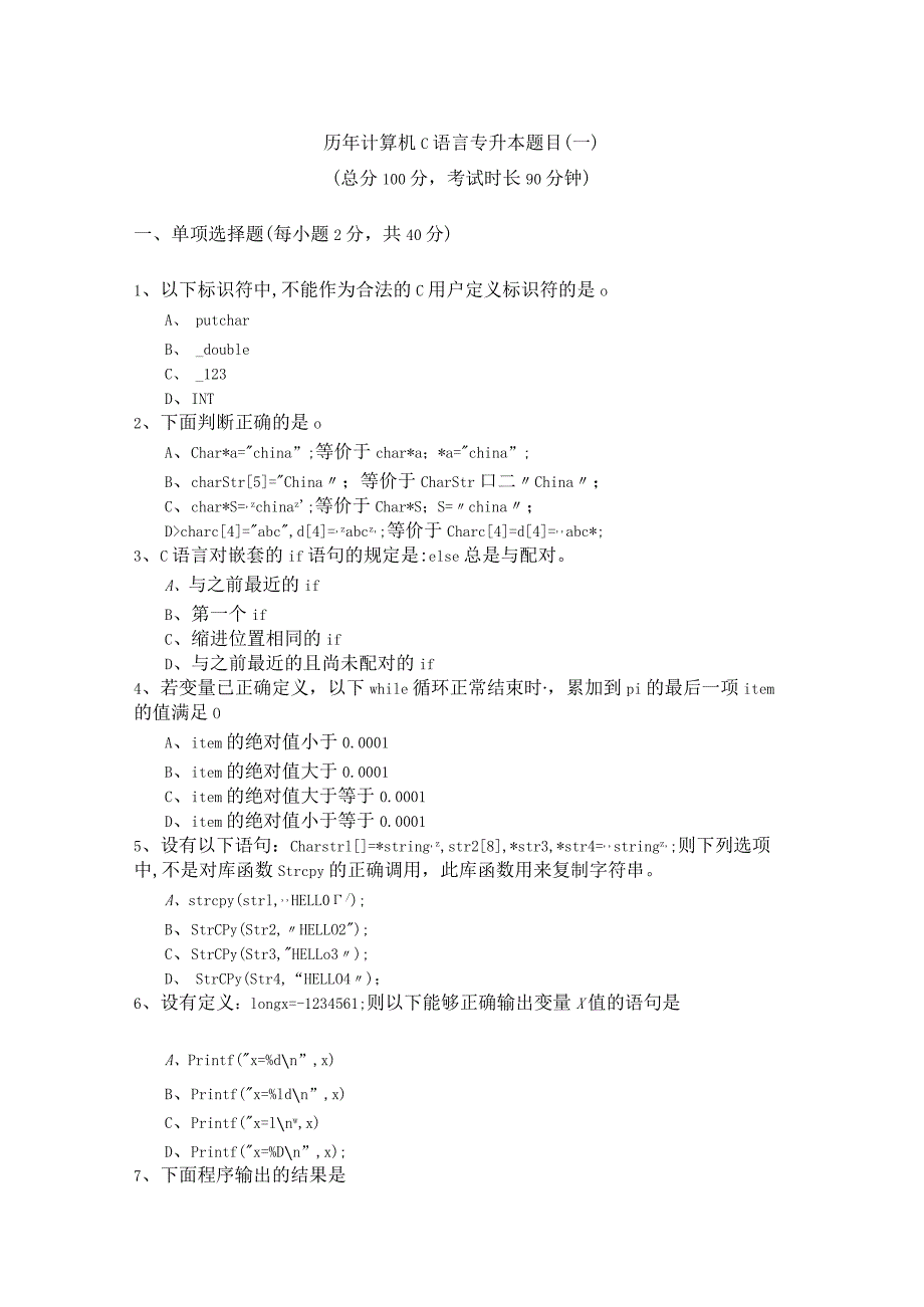 大连工业大学历年计算机C语言专升本题目.docx_第1页
