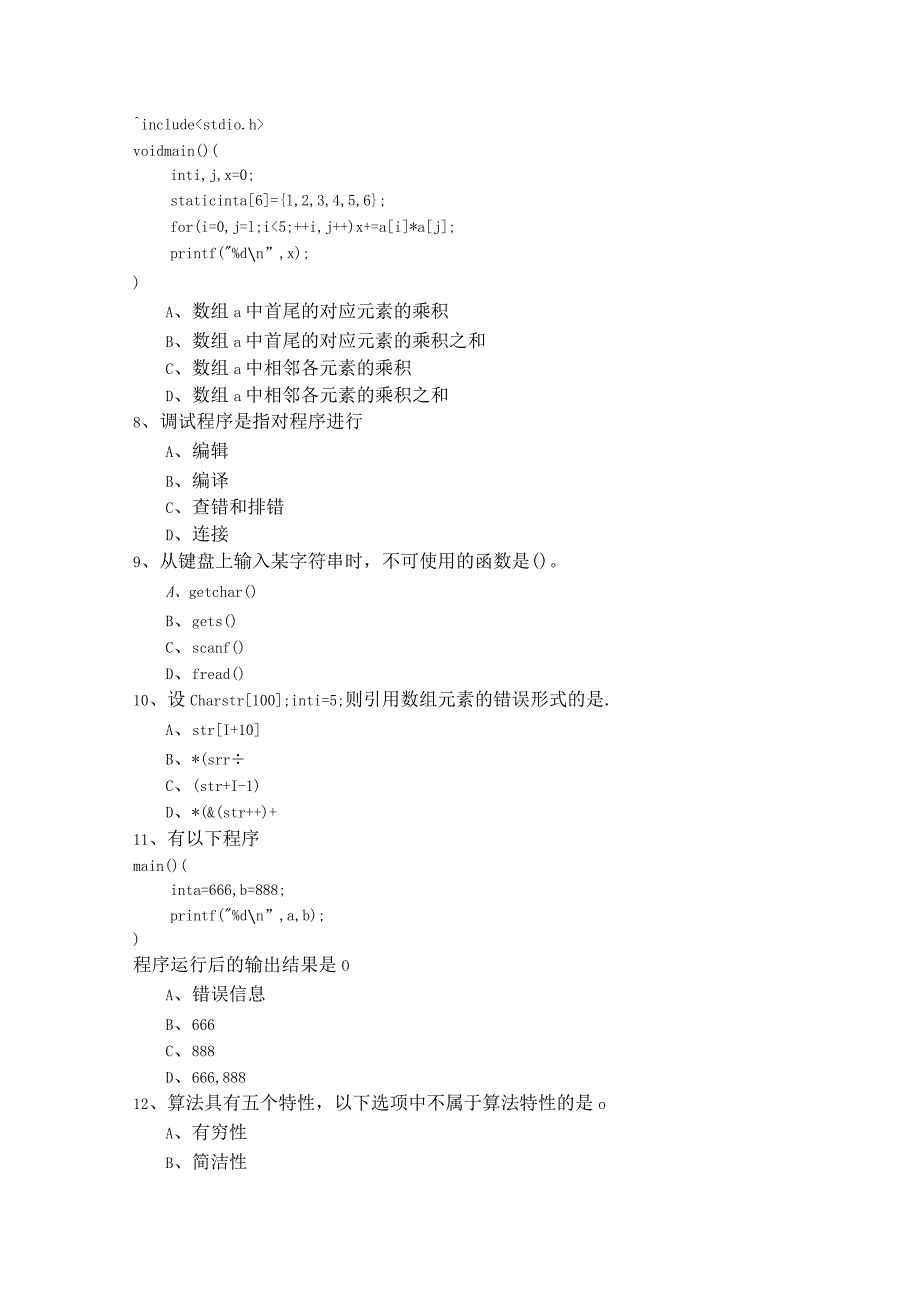 大连工业大学历年计算机C语言专升本题目.docx_第2页