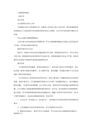 人教版教材使用情况与以人为本的建议.docx
