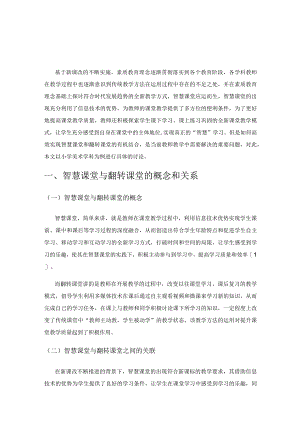 基于智慧课堂的小学美术翻转课堂实践.docx