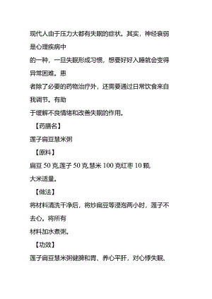 养心安神助眠食疗方.docx
