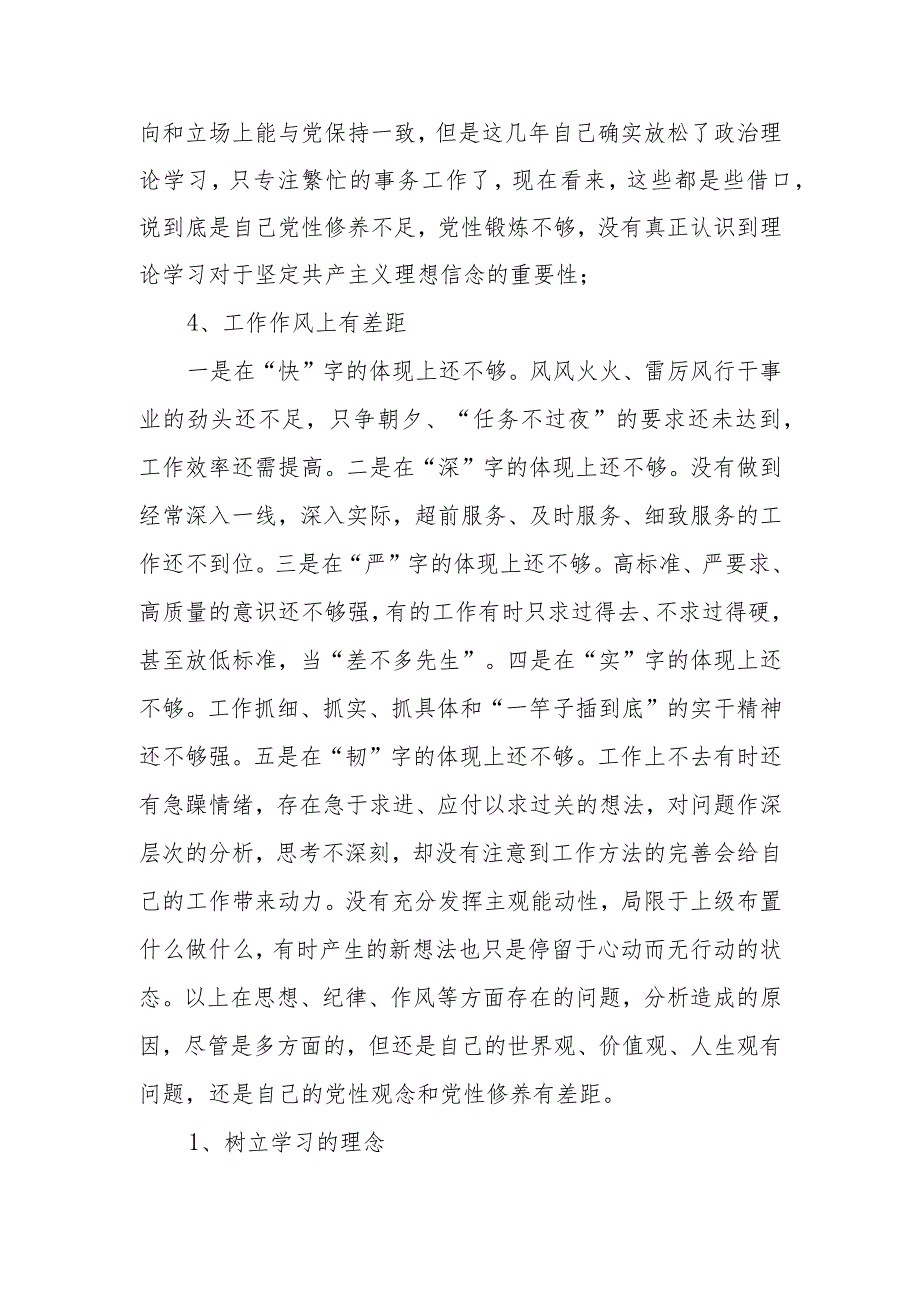 形式主义官僚主义专项整治工作自查报告.docx_第2页