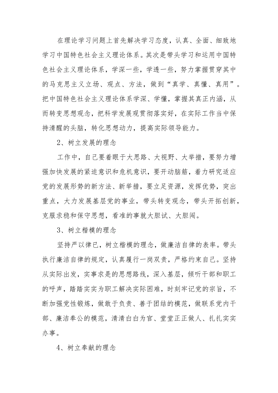 形式主义官僚主义专项整治工作自查报告.docx_第3页