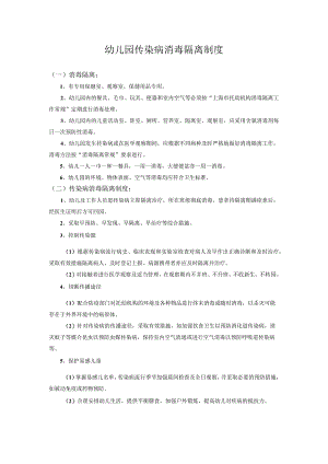 传染病消毒隔离制度.docx