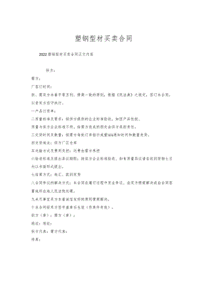 塑钢型材买卖合同.docx
