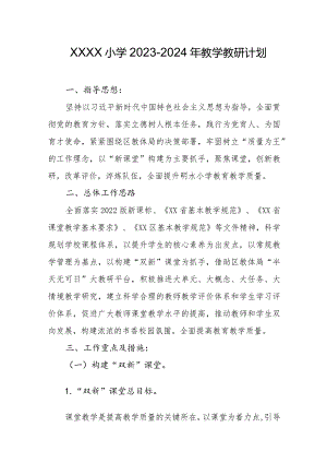 小学2023-2024年教学教研计划.docx