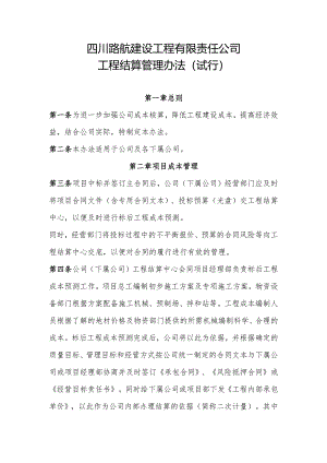 工程结算管理办法（试行）.docx