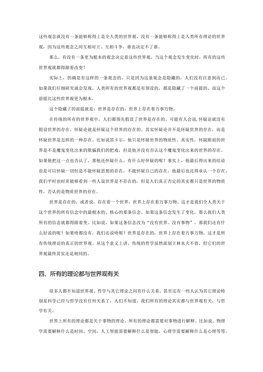 什么是世界观？世界观与理论有什么关系关系？ .docx_第3页