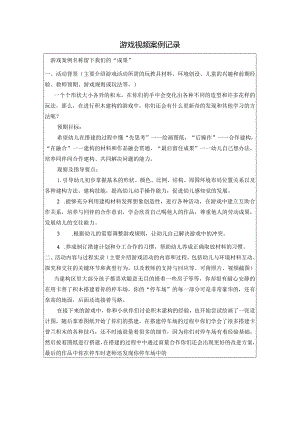 幼儿园：留下我们的“成果”.docx