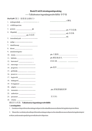 人教版（2019）必修 第二册Unit 2 Wildlife protection Listening and Speaking 导学案.docx