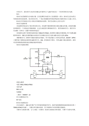 （电路设计）转向灯电路.docx