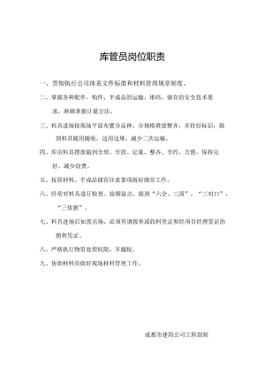 库管员岗位职责.docx