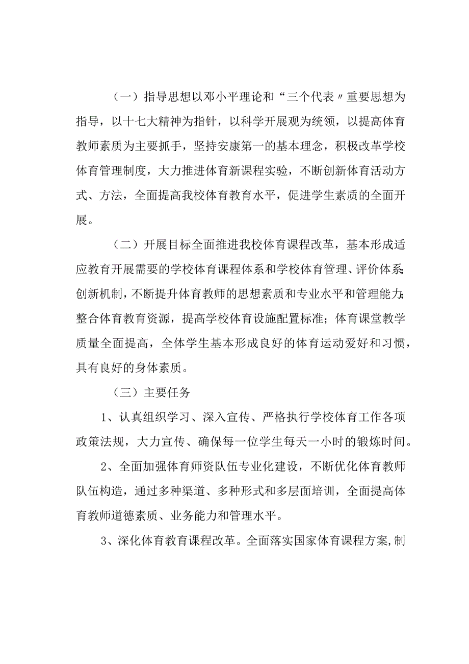 学校体育进展规划、年度计划.docx_第2页