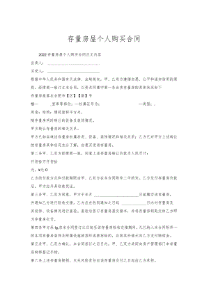 存量房屋个人购买合同.docx