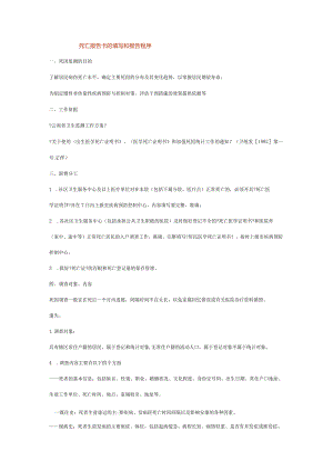 去世报告卡的填写和报告程序.docx