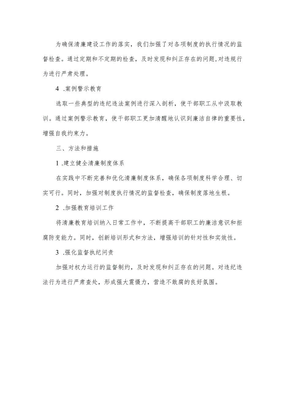 2023年度清廉建设总结.docx_第2页