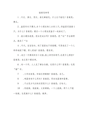 100个脑筋急转弯.docx