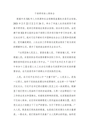 干部研学班心得体会.docx