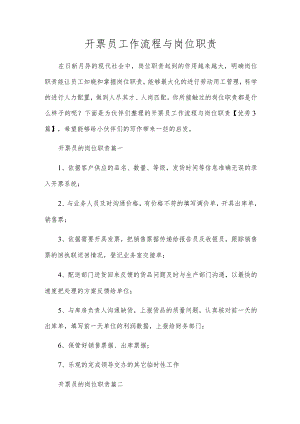 开票员工作流程与岗位职责.docx