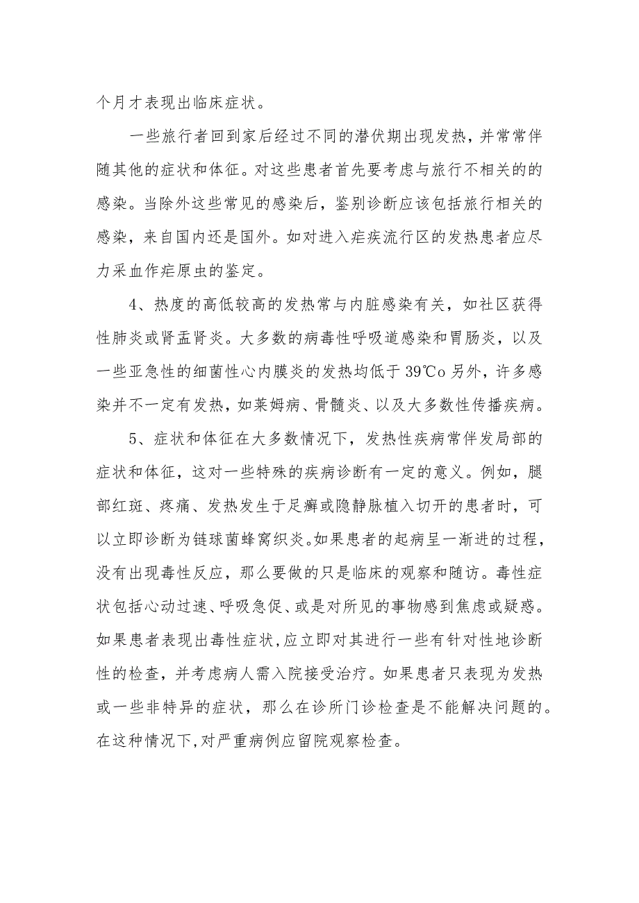 发热性感染病.docx_第2页