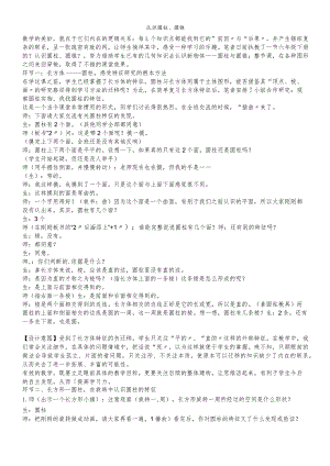 六年级下教学实录与评析认识圆柱、圆锥_苏教版.docx