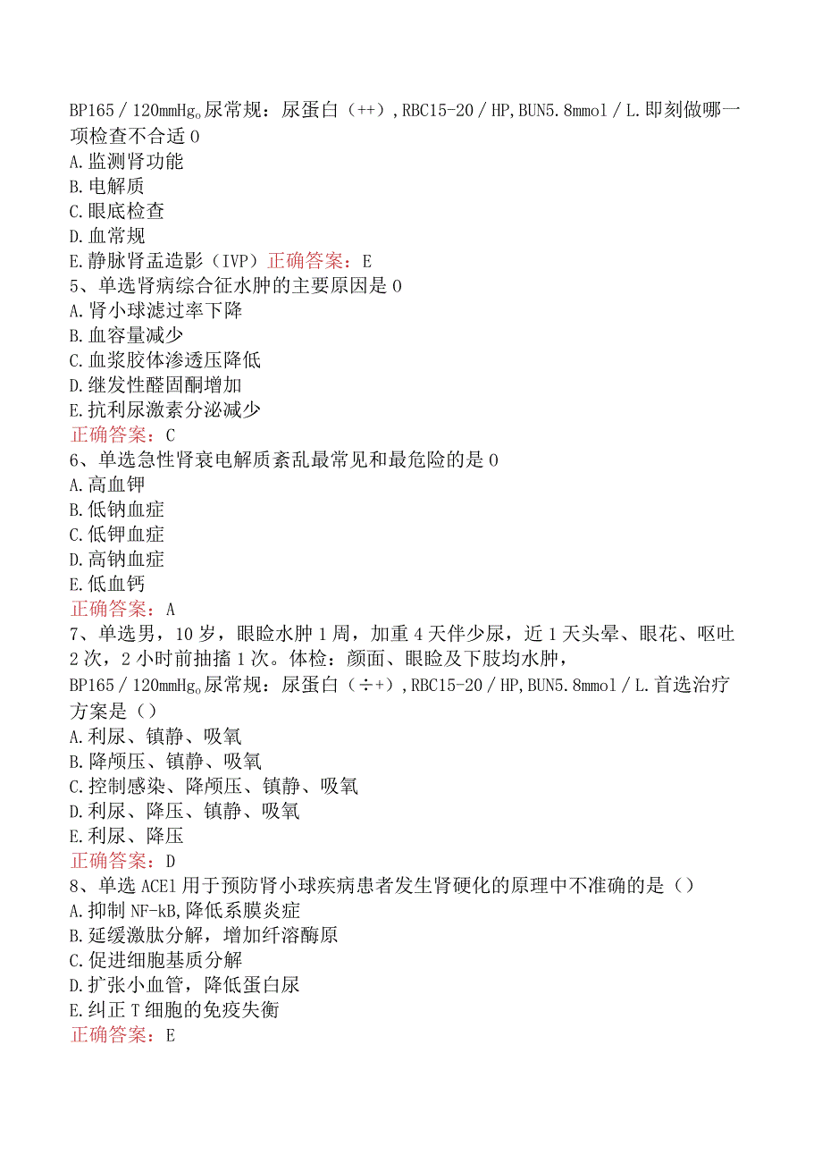 儿科相关专业知识：泌尿系统疾病找答案.docx_第2页