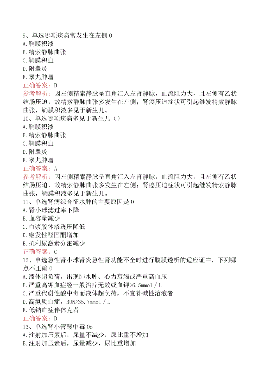 儿科相关专业知识：泌尿系统疾病找答案.docx_第3页