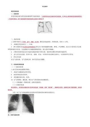 心血管内科主治医师资格笔试相关专业知识考点解析 (11)：职业病学.docx