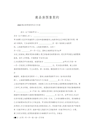 商品房预售契约.docx