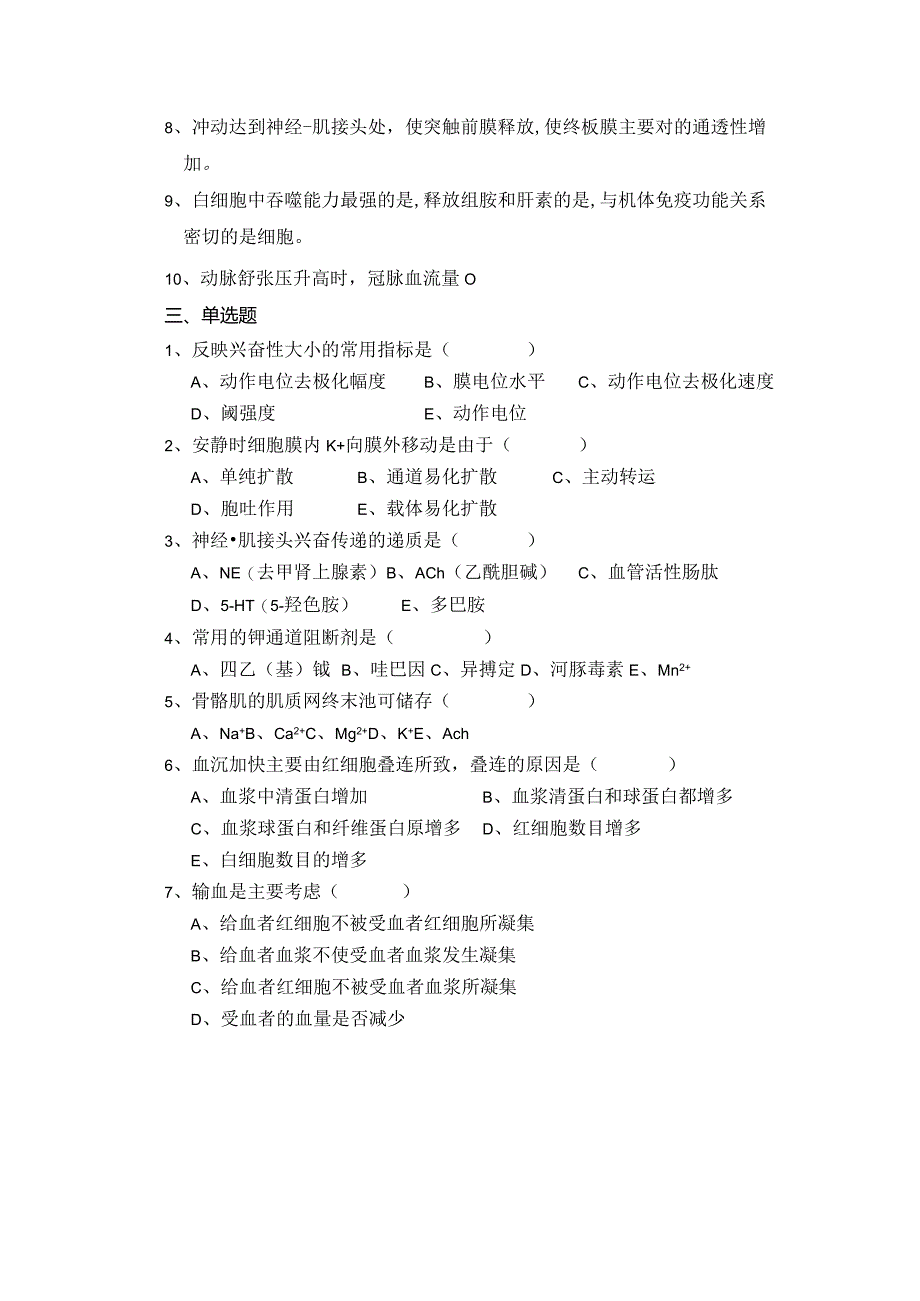 免疫和生理资料：生理试卷ABC-3.docx_第2页