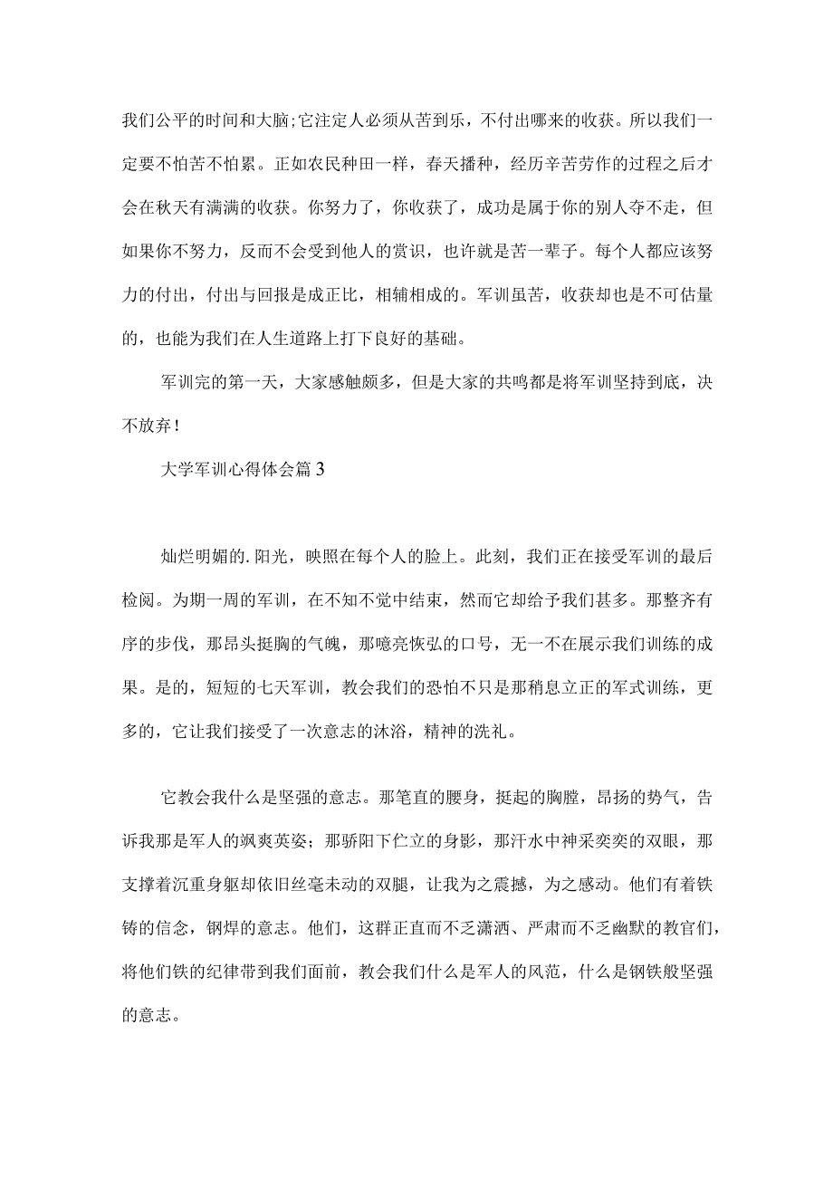大学军训心得体会5篇（一）.docx_第3页