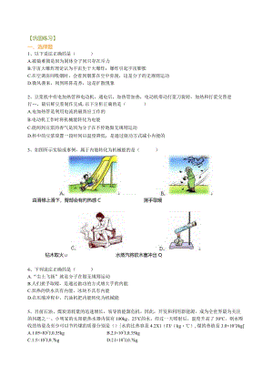 北京四中总复习：热和能（提高）巩固练习.docx