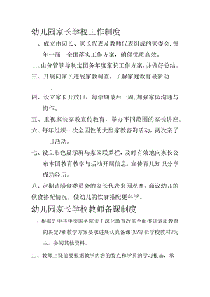 幼儿园家长学校工作制度.docx